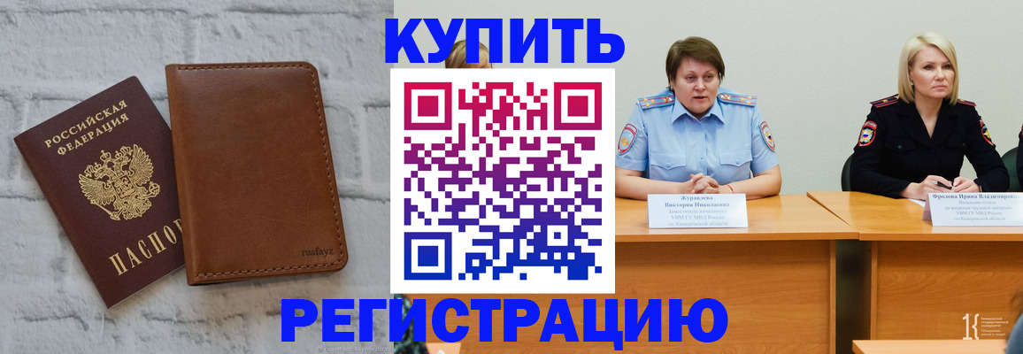купить прописку в Новоуральске
