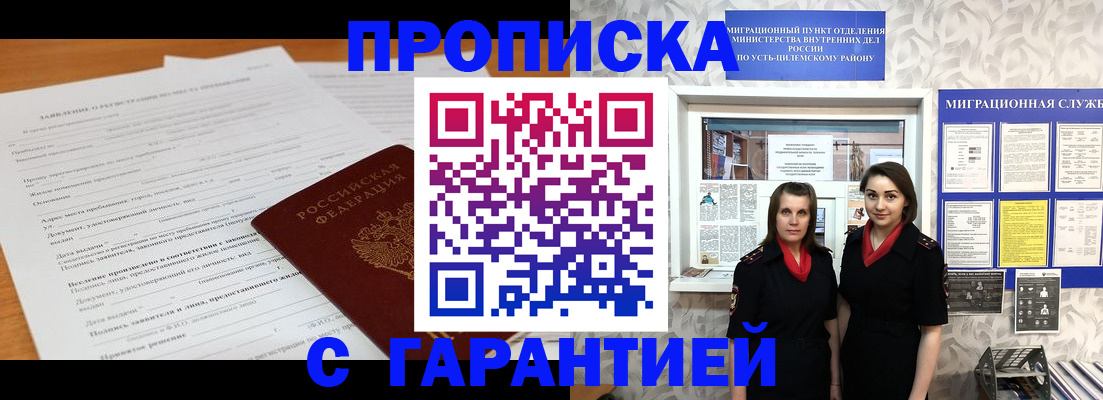 прописка в Новоуральске